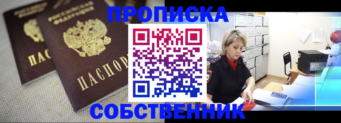 временная прописка в Кызыле