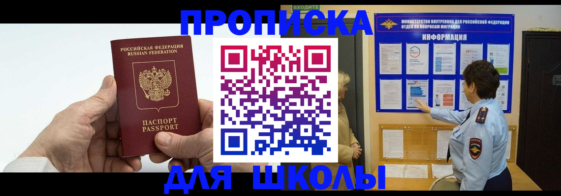 прописка для работы в Кызыле