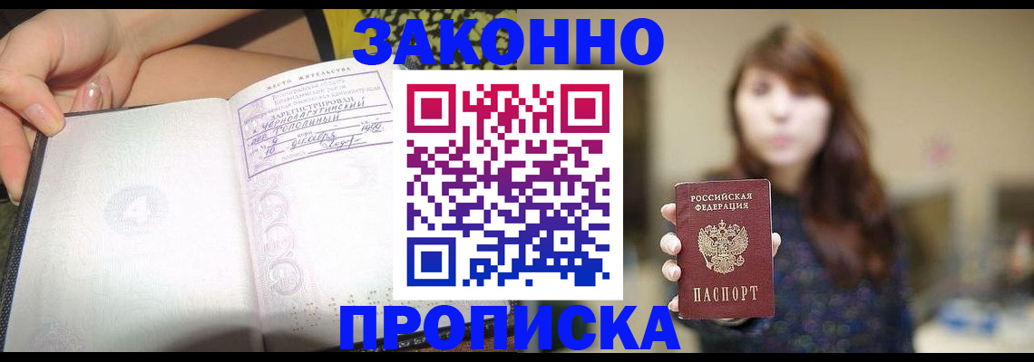 прописка для военкомата в Кызыле