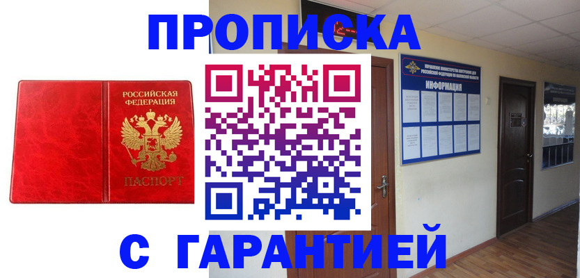 прописка для школы в Кызыле