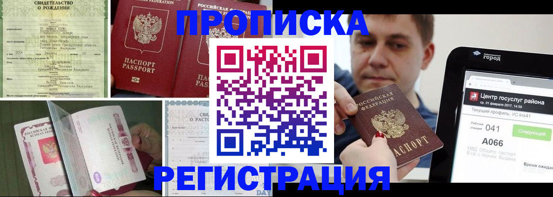 временная регистрация для всех в Кызыле