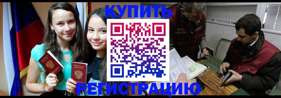 прописка штамп в Кызыле